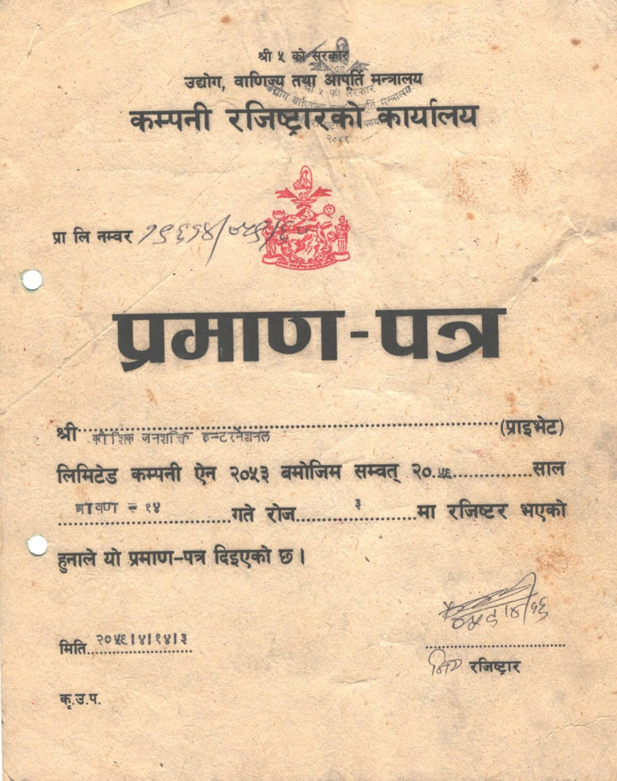 CRC Certificate